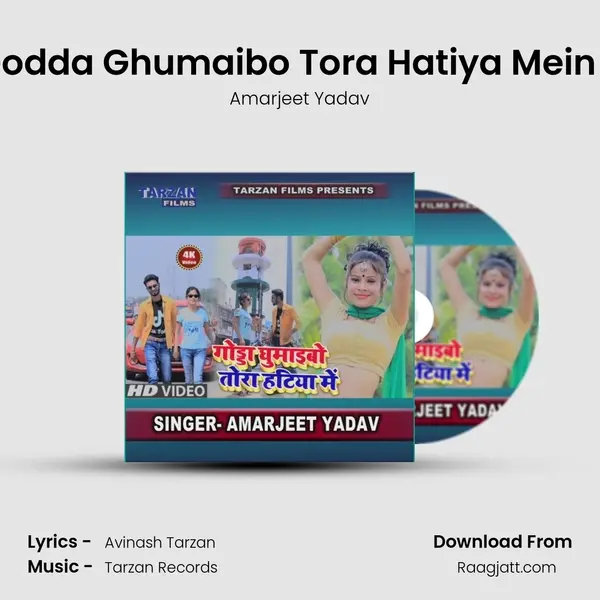 Godda Ghumaibo Tora Hatiya Mein 2 mp3 song