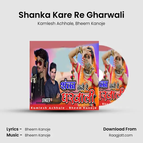 Shanka Kare Re Gharwali mp3 song