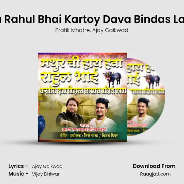 Mathu Chi Hai Hawa Rahul Bhai Kartoy Dava Bindas Lakhach Bakshis Lava mp3 song