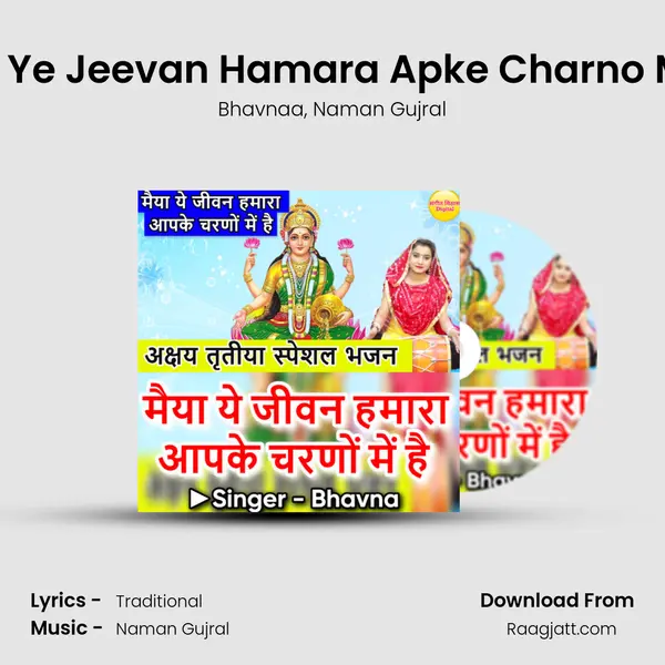 Maiya Ye Jeevan Hamara Apke Charno Me Hai - Bhavnaa album cover 