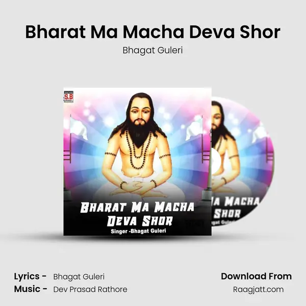 Bharat Ma Macha Deva Shor mp3 song