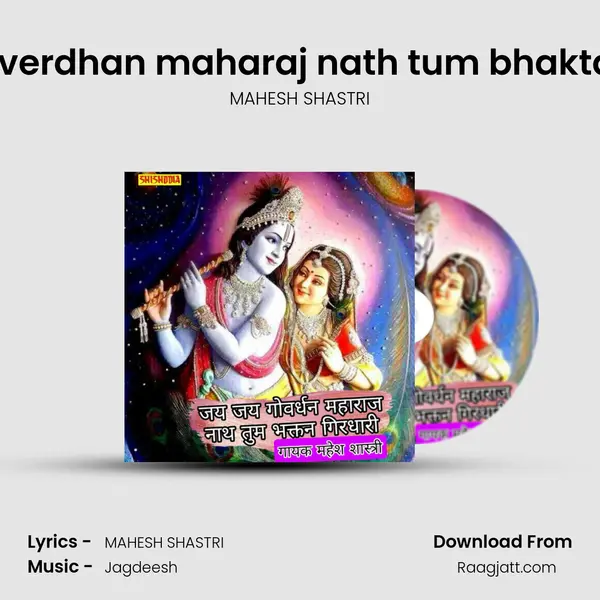 Jai jai goverdhan maharaj nath tum bhaktan hitkari mp3 song