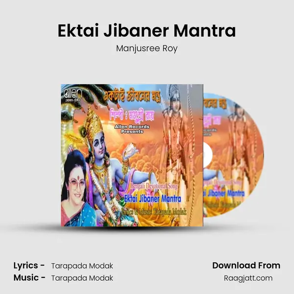 Ektai Jibaner Mantra mp3 song