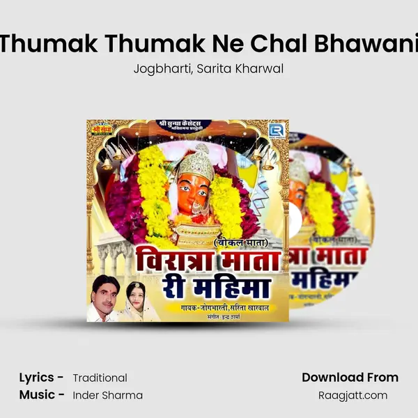 Thumak Thumak Ne Chal Bhawani mp3 song