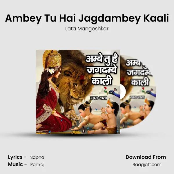 Ambey Tu Hai Jagdambey Kaali mp3 song