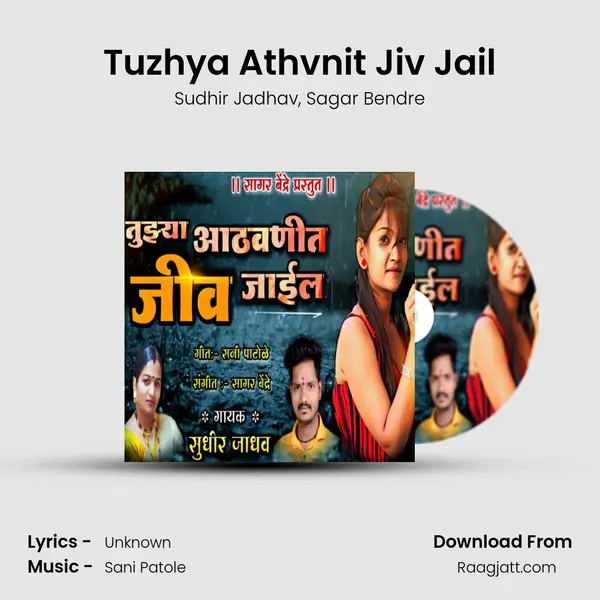 Tuzhya Athvnit Jiv Jail - Sudhir Jadhav album cover 