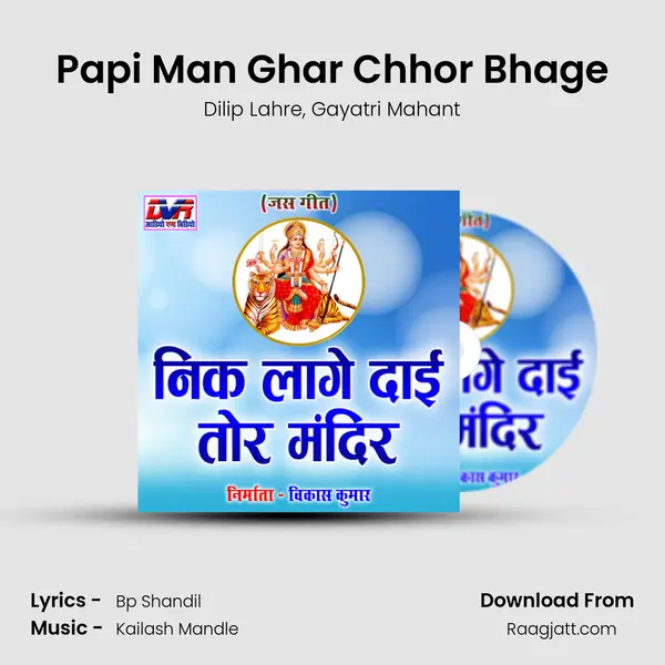 Papi Man Ghar Chhor Bhage - Dilip Lahre album cover 