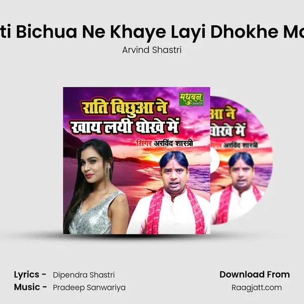 Rati Bichua Ne Khaye Layi Dhokhe Main - Arvind Shastri album cover 