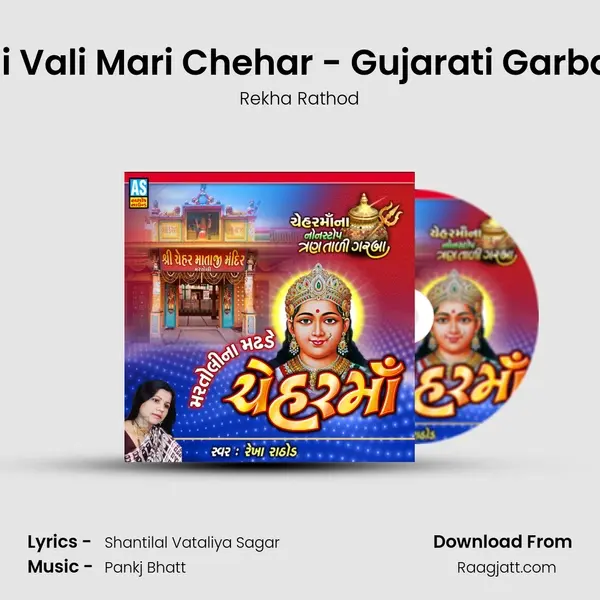 Martoli Vali Mari Chehar - Gujarati Garba Song mp3 song