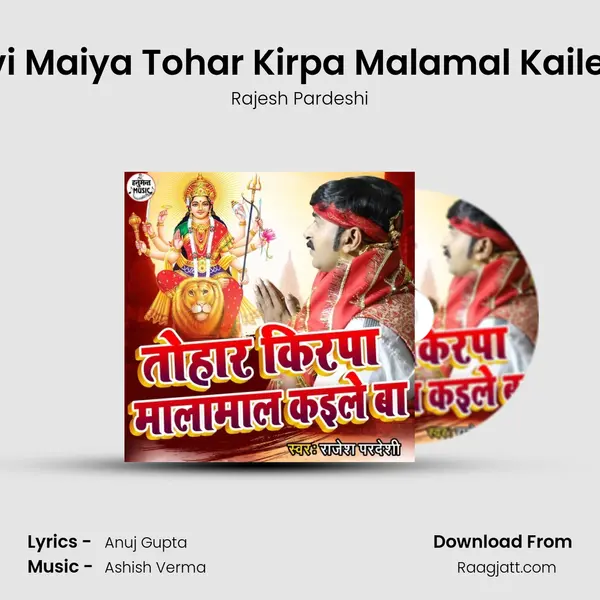 Devi Maiya Tohar Kirpa Malamal Kaile Ba mp3 song