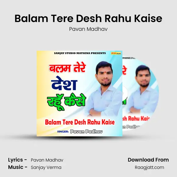 Balam Tere Desh Rahu Kaise mp3 song