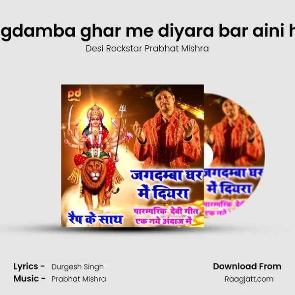 jagdamba ghar me diyara bar aini he - Desi Rockstar Prabhat Mishra album cover 