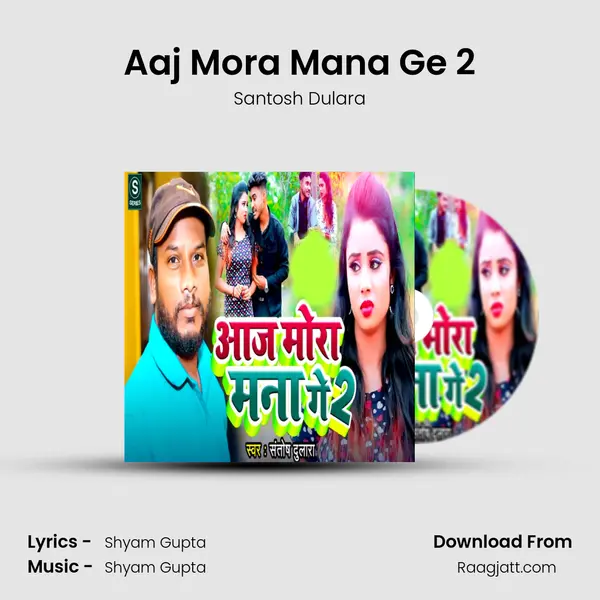 Aaj Mora Mana Ge 2 - Santosh Dulara album cover 