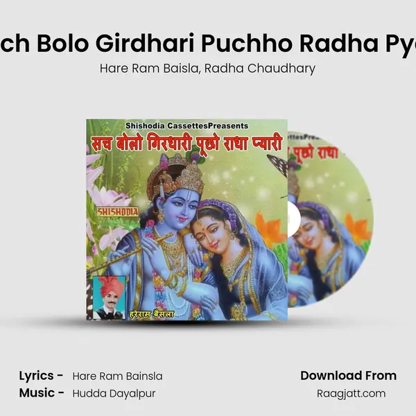 Sach Bolo Girdhari Puchho Radha Pyari mp3 song