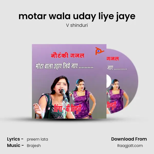 motar wala uday liye jaye mp3 song