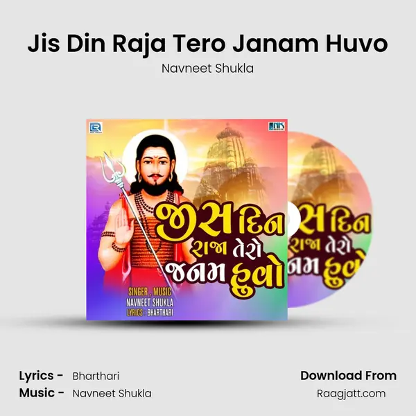 Jis Din Raja Tero Janam Huvo mp3 song