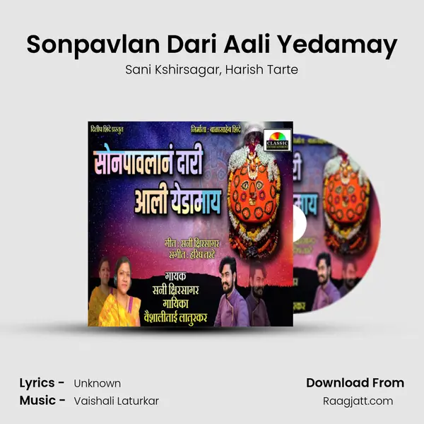 Sonpavlan Dari Aali Yedamay mp3 song