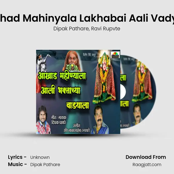 Aakhad Mahinyala Lakhabai Aali Vadyala - Dipak Pathare album cover 