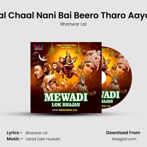 Chaal Chaal Nani Bai Beero Tharo Aayo Hai mp3 song