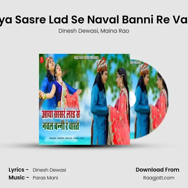 Aaya Sasre Lad Se Naval Banni Re Vaste mp3 song