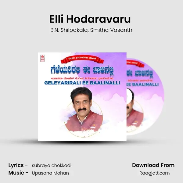 Elli Hodaravaru (From Indrachaapa) mp3 song