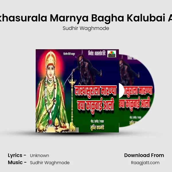 Lakhasurala Marnya Bagha Kalubai Aali - Sudhir Waghmode mp3 song