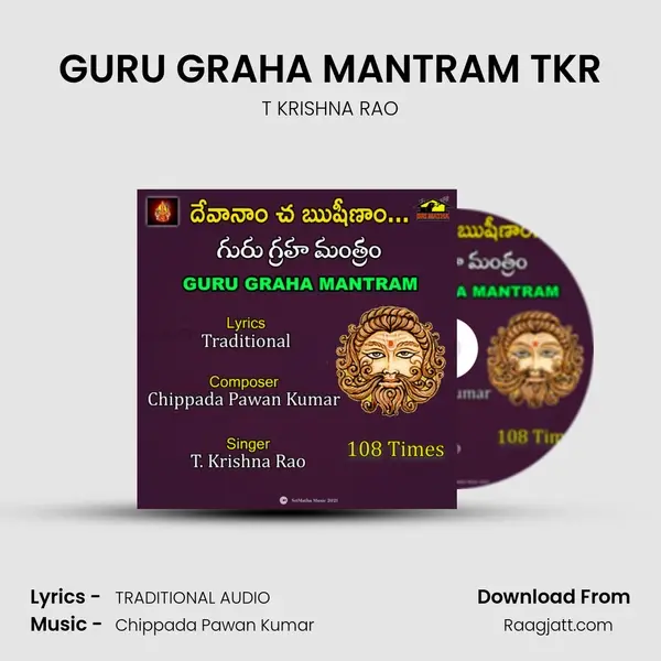 GURU GRAHA MANTRAM TKR - T KRISHNA RAO album cover 