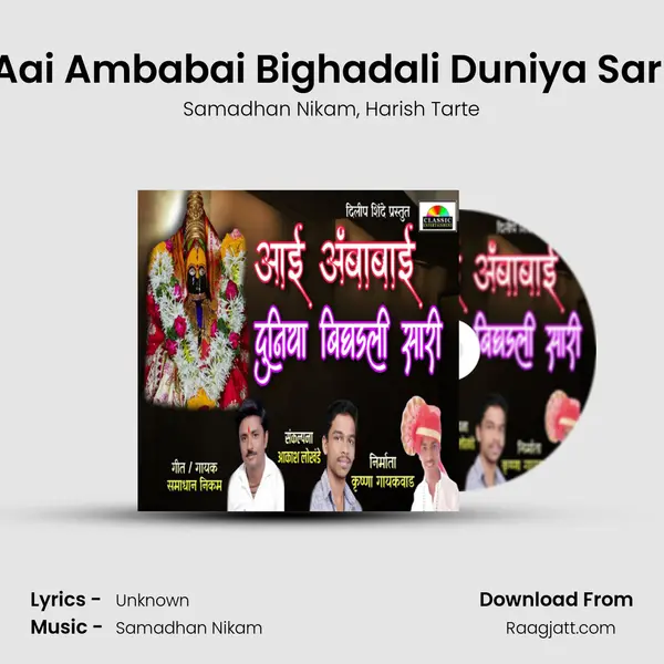 Aai Ambabai Bighadali Duniya Sari mp3 song