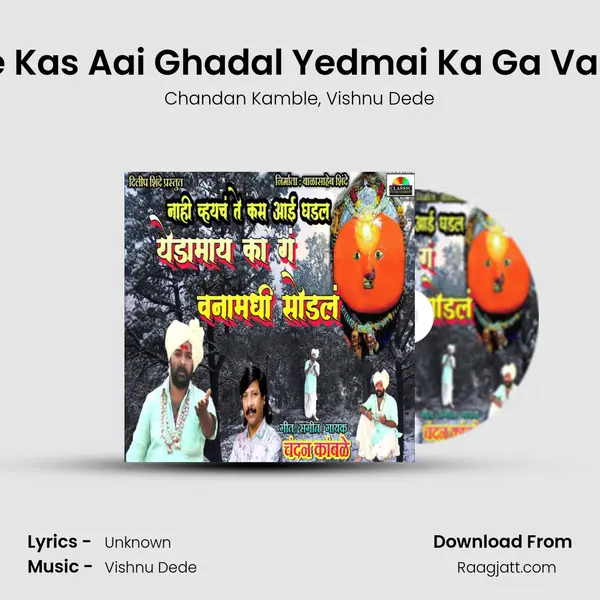 Nahi Vhaych Te Kas Aai Ghadal Yedmai Ka Ga Vanamadhi Sodal mp3 song