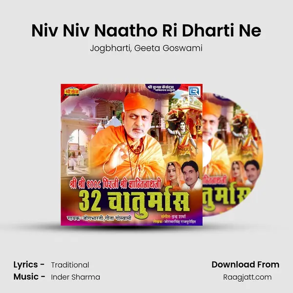 Niv Niv Naatho Ri Dharti Ne mp3 song