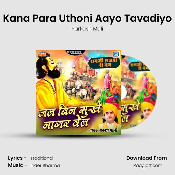 Kana Para Uthoni Aayo Tavadiyo mp3 song