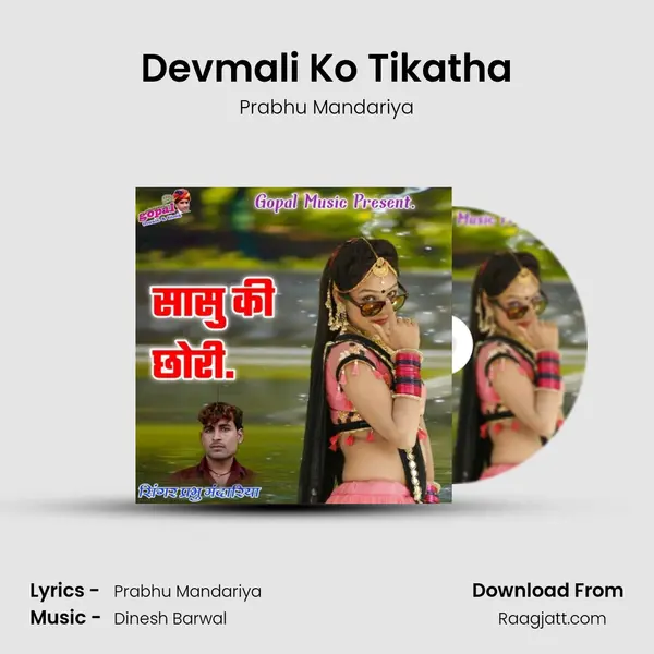 Devmali Ko Tikatha mp3 song