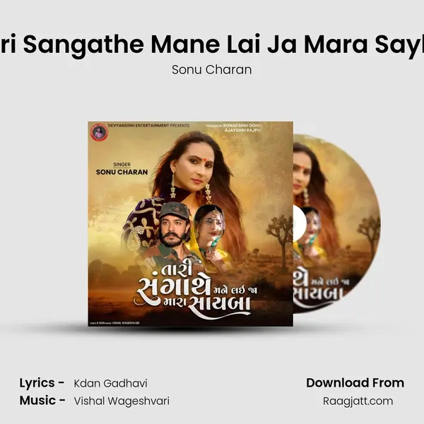 Tari Sangathe Mane Lai Ja Mara Sayba mp3 song