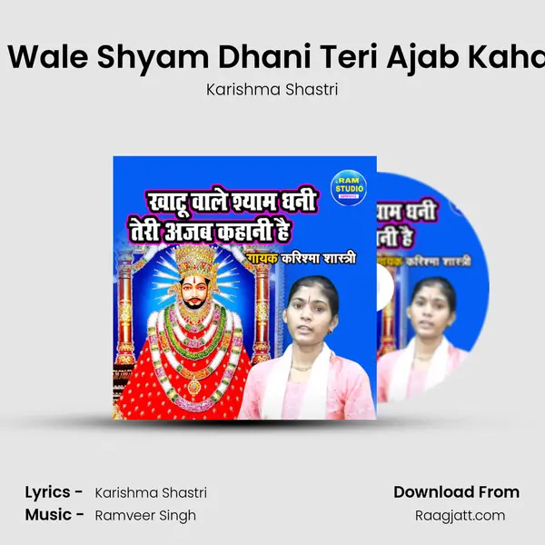 Khatu Wale Shyam Dhani Teri Ajab Kahani Hai mp3 song