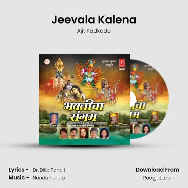 Jeevala Kalena - Ajit Kadkade album cover 