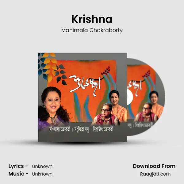 Krishna mp3 song