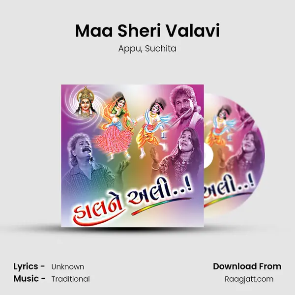 Maa Sheri Valavi mp3 song