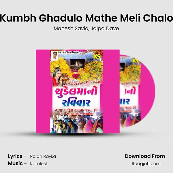 Kumbh Ghadulo Mathe Meli Chalo mp3 song