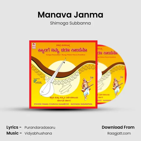 Manava Janma - Shimoga Subbanna album cover 