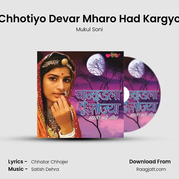 Chhotiyo Devar Mharo Had Kargyo mp3 song