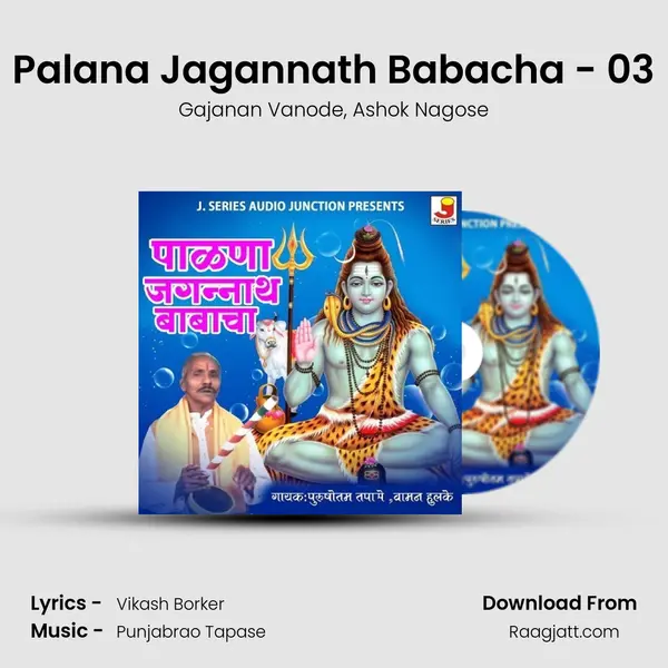 Palana Jagannath Babacha - 03 mp3 song