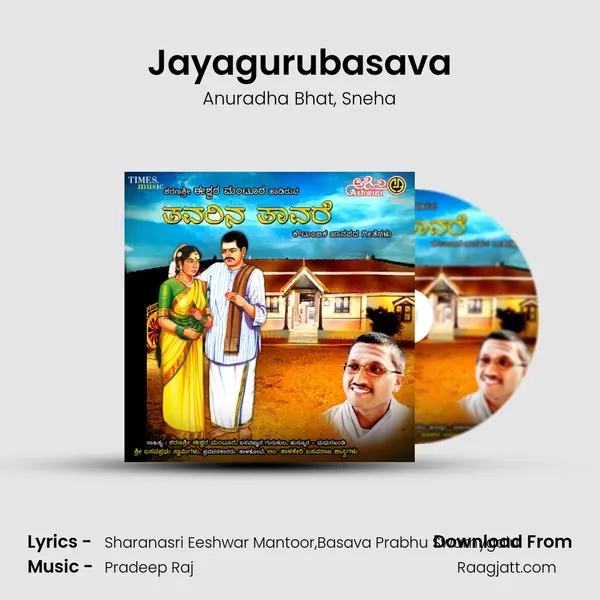 Jayagurubasava - Anuradha Bhat album cover 