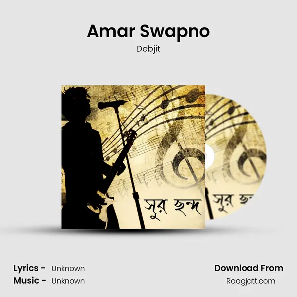 Amar Swapno mp3 song