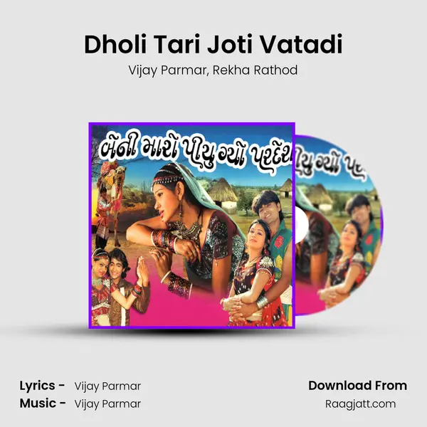 Dholi Tari Joti Vatadi mp3 song