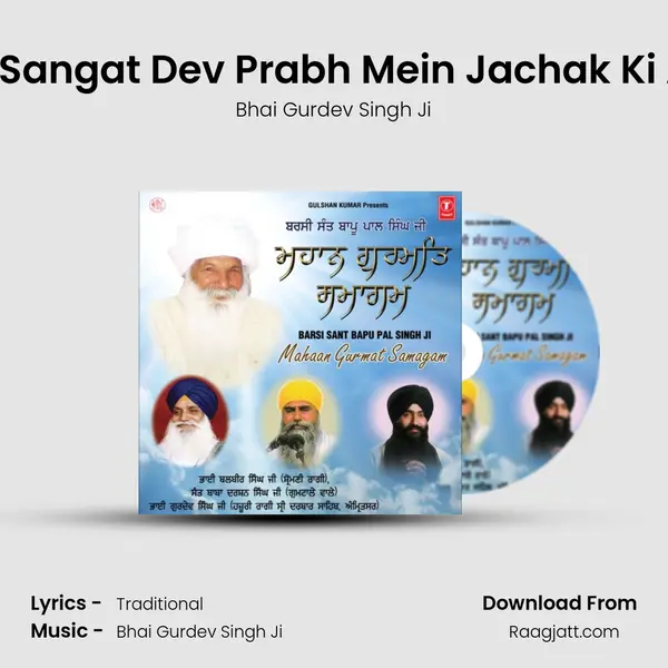 Tin Ki Sangat Dev Prabh Mein Jachak Ki Ardas mp3 song