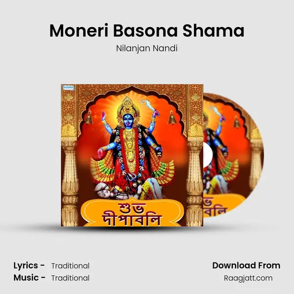 Moneri Basona Shama mp3 song