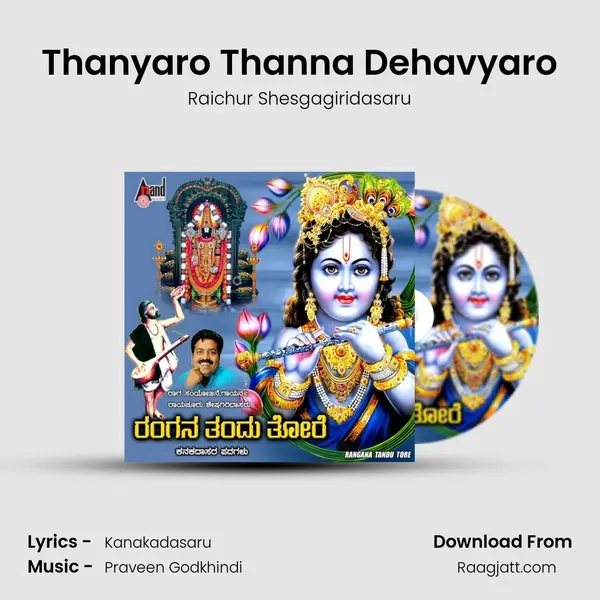 Thanyaro Thanna Dehavyaro mp3 song