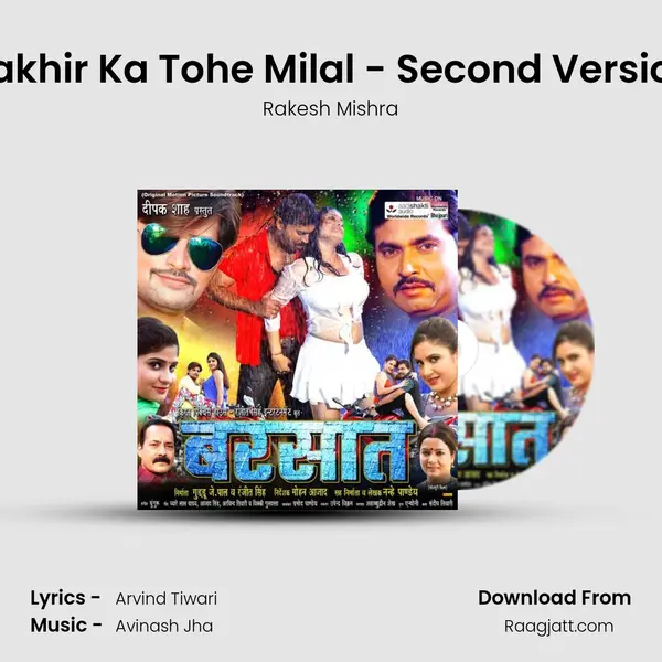 Aakhir Ka Tohe Milal - Second Version - Rakesh Mishra album cover 