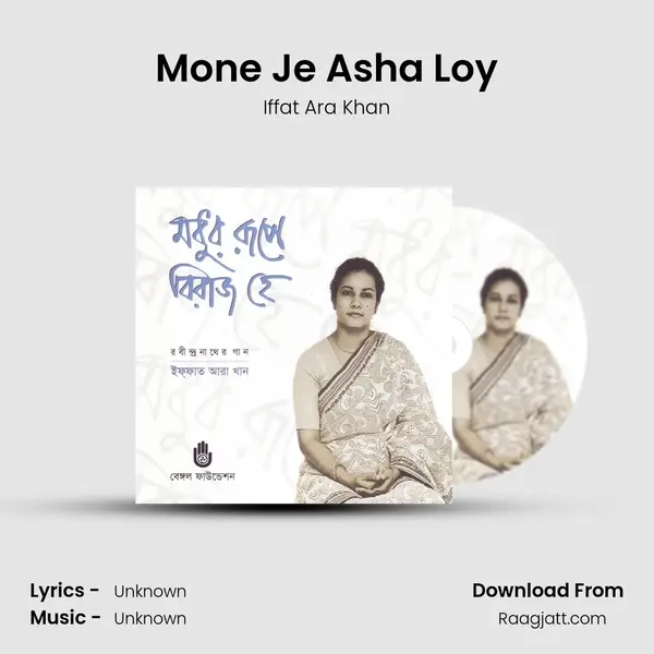 Mone Je Asha Loy mp3 song