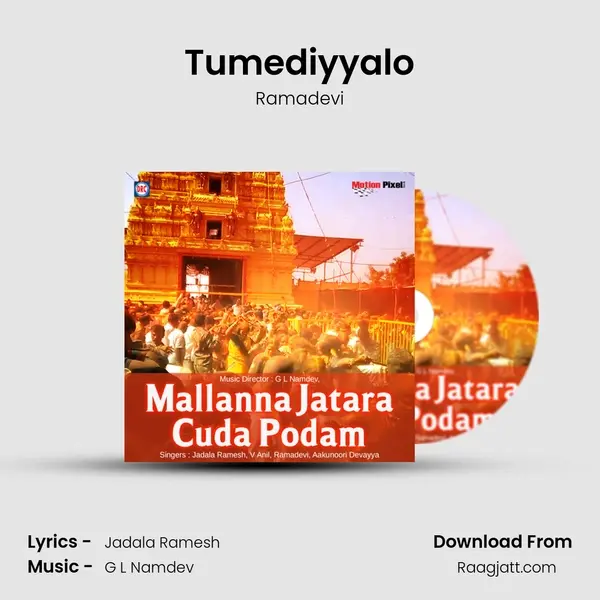 Tumediyyalo - Ramadevi mp3 song